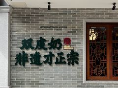 -民信老铺(双皮奶博物馆店)