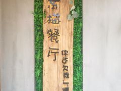 -外婆船宴餐厅·外婆喊你回家吃饭