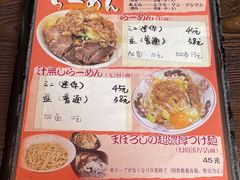 菜单-拉面莊夢語＆中华料理八椿