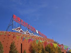 -天山神秘大峡谷