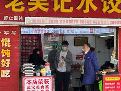 -老吴记水饺馆(前进五路店)