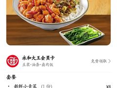 -永和大王(花好园店)