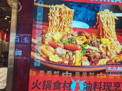 -文立新麻辣烫(合生汇21街区店)