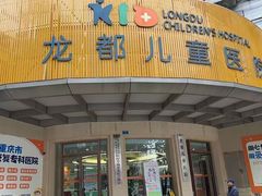 -龙都儿童医院
