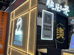 -LELECHA乐乐茶(王府井喜悦店)