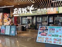-在莲野·湖北民间菜·头牌松滋鸡(光谷步行街店)