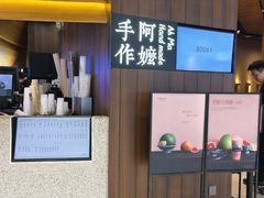 -阿嬷手作(深圳万象天地店)