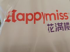 -HappyMiss花满楼·鲜花饼·鲜花茶·伴手礼(上海环球港店)