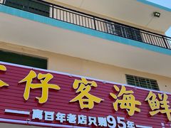 门面-琼大师东方烤乳猪(亚特兰蒂斯店)
