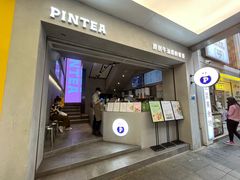 门面-PINTEA LAB(北京路店)