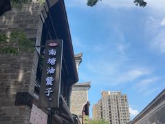 -南塘油赞子(南塘店)