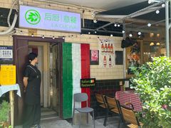 -后厨意餐La Cucina(外交公寓店)