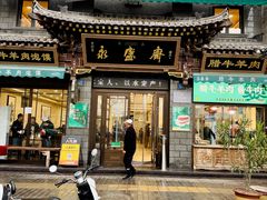 -老刘家永盛斋·传统泡馍(东关南街店)