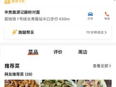 -美食店(华贵路店)