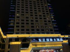 -东正国际大酒店