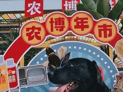 -中国天府农业博览园