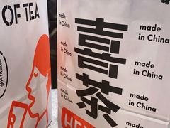 -喜茶(北京华贸购物中心店)