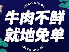 -俏牛哥鲜牛肉牛肆馆(重庆天地店)