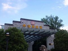 -深业半汤御泉庄温泉