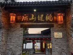-健眺小海鲜(临海后山店)