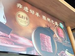 -阳坊胜利涮羊肉(阳坊老店)