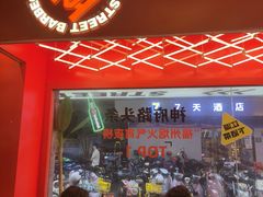 -神府路壹号·海鲜烧烤·砂锅粥·锅物(三坊七巷店)