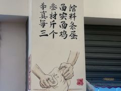 -李叁面馆(妇幼店)