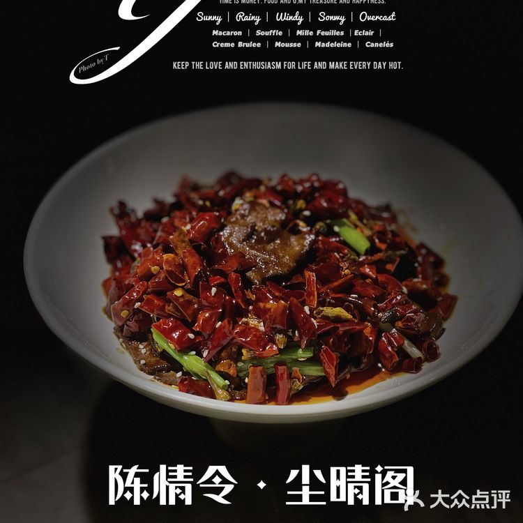 古风创意菜 | 陈情令·尘晴阁