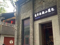 -翡翠拉面小笼包(岭南新天地店)