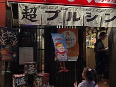 -蒜香焼肉PURUSHIN(马场路店)