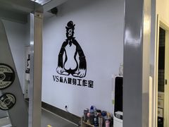 -VS私人健身工作室