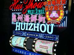 -桥东喜碧海鲜街(水东街店)
