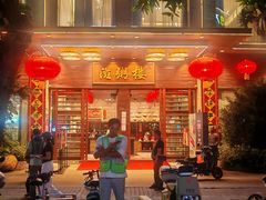 -滋粥楼·顺德菜(番禺广场总店)
