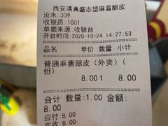 -清真盛志望麻酱酿皮·非遗老字号