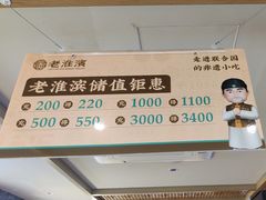 -老淮滨-蚌埠非遗小吃(淮河路店)