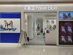 -天真蓝照相馆(中华广场店)