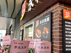 门面-永祥烧腊餐厅(虹口店)