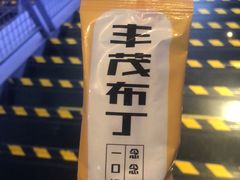 -丰茂烤串(金源店)