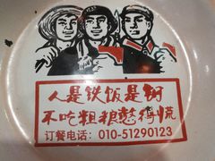 -粗粮人家·东北菜(洋桥店)