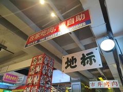 -齐市马佳地摊烤肉