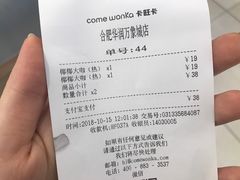 账单-卡旺卡(合肥万象城店)