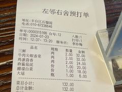 -左邻右舍褡裢火烧(石榴园店)