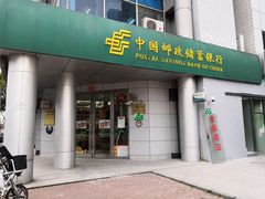 门面-中国邮政储蓄银行(漕河泾支行)