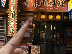 -小川洋风料理(汉街店)