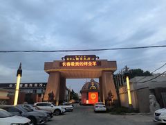 -蒙古人烹羊专家(东风大街店)