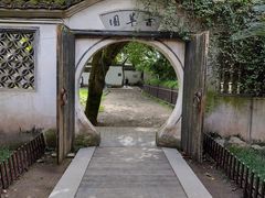 -绍兴鲁迅故里·沈园景区