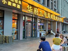 -华府九号海鲜烧烤大排档(龙域店)