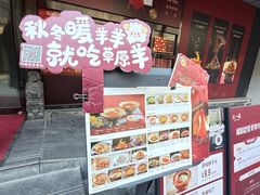 -又一福烤鸭·北京菜(东四店)