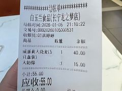 -白玉兰食品(中山公园龙之梦店)