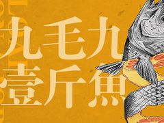 -爱妻鱼•老体北重庆水煮鱼•川菜(白云路店)